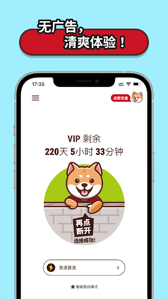 狗急加速apkandroid下载效果预览图